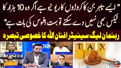 Ayse Tajir jinka Crore's ka Revenue hai agar wo 10 Hazar Tax Nahi... Senator Afnan ullah Aalysis