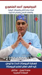 قسطرة البروستات أحدث ما توصل إليه الطب لعلاج تضخم البروستاتا