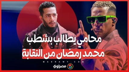 إنذار ضد محمد رمضان .. هل يتعرض الفنان لعقوبات بسبب مش فاضي؟