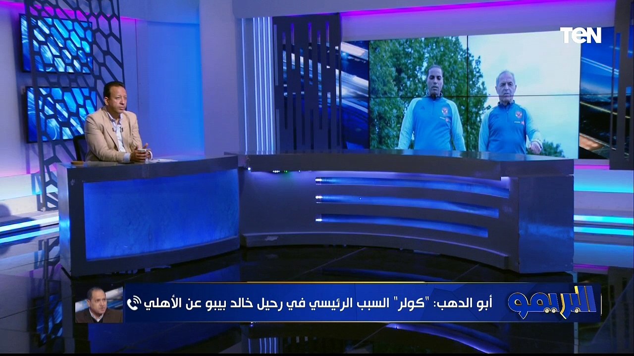 "مشاكل التحكيم أزمات متتالية".. جهاد جريشة وأبو الدهب يعلقوا على أزمات البطولة المحلية - البريمو