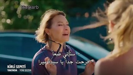 مسلسل السلة المتسخة اعلان الموسم الثاني مترجم العربية HD