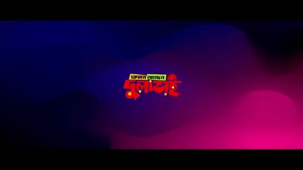 কেমন আছেন দুলাভাই _ Kemon Asen Dulavi_ Tawsif Mahbub _ Safa Kabir