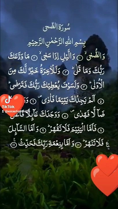 Tilawat Quran سورۃ الوضحی