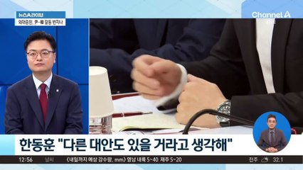 尹 “당정 간에 전혀 문제 없어”…韓 “당정갈등 프레임은 사치”