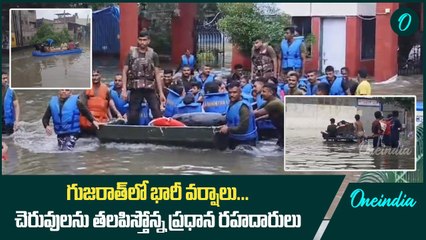 Gujarat లో భారీ వర్షాలు...చెరువులను తలపిస్తోన్న ప్రధాన రహదారులు | Oneindia Telugu