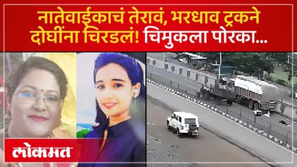 दोन वर्षांच्या चिमुकल्याचं मातृछत्र हरपलं... काय घडलं?