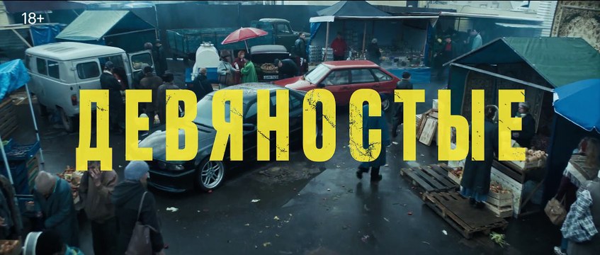 Где наши деньги - Тизер-трейлер (2024)