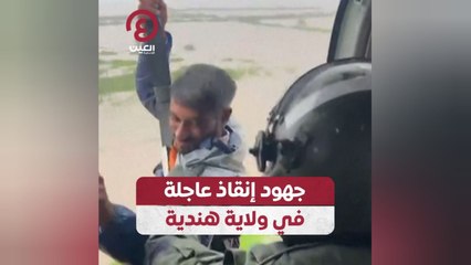 جهود إنقاذ عاجلة في ولاية هندية