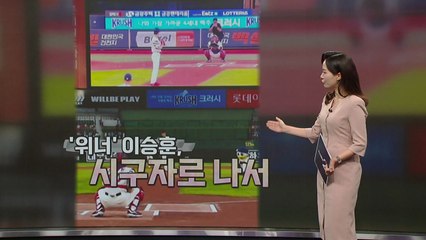 던질까말까...이승훈, 댄스 시구 논란 [앵커리포트] / YTN