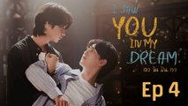 ENGSUB  I Saw You in My Dream (2024) - Episode 4 | New Thailand BL Drama