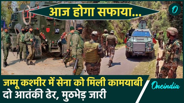 Jammu Kashmir Encounter: सेना ने Kupwara और Rajauri में मार गिराए तीन दहशतगर्द | वनइंडिया हिंदी