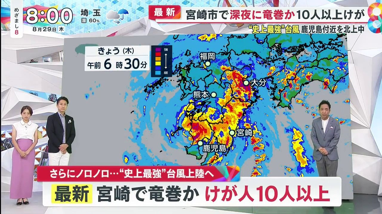 Youtubeバラエティ動画倉庫 Miomio.guru - めざまし8  2024年8月29日