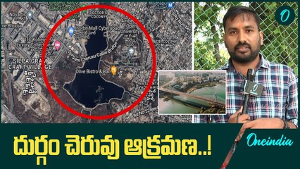 Hyderabad: దుర్గం చెరువు బఫర్ జోన్ లో నిర్మాణాలు చేపట్టారా..! | Oneindia Telugu