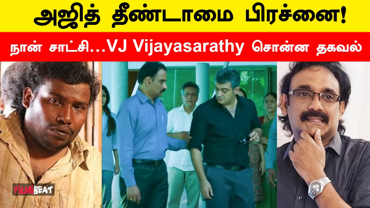 Ajith தீண்டாமையை கடைப்பிடித்தாரா? | FilmiBeat Tamil