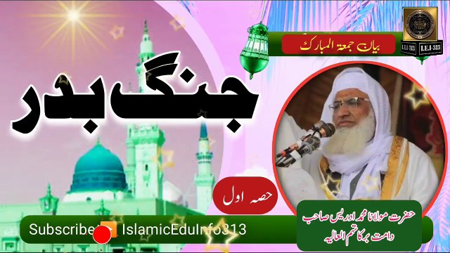 Jang e Badar Part-1 - Sheikh Idrees sb