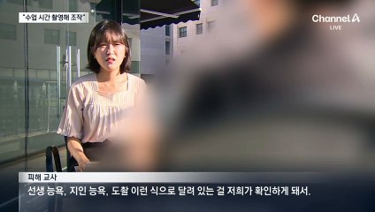 딥페이크 피해 교사 “수업 시간에 촬영…심적 고통”
