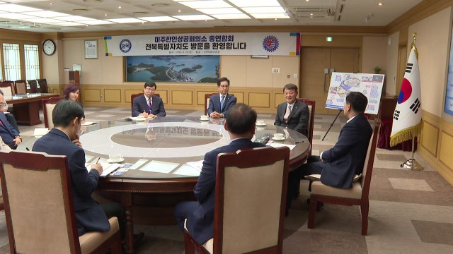 [전북] 전북-미주한인상공회의소 총연합회, 경제 교류 확대 / YTN
