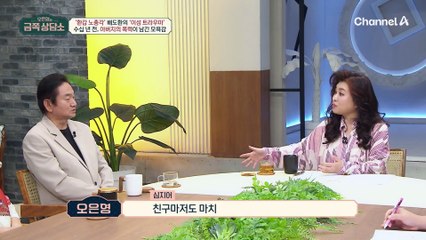 [#금쪽상담소] 배우 배도환이 여자 앞에서 작아지는 이유는 과거 아버지의 폭력 때문?!