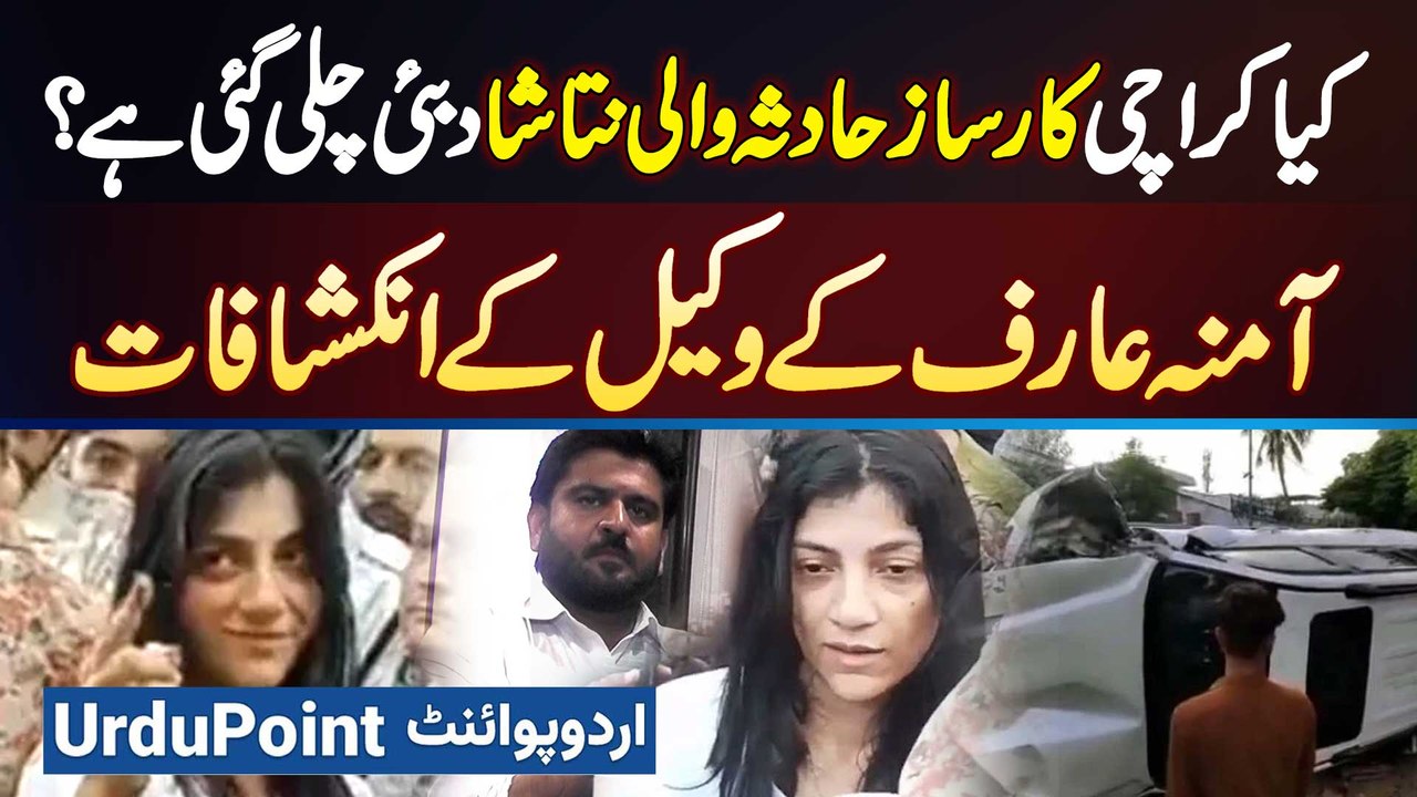Karsaz Road Accident Accused Natasha Dubai Chale Gai? Kitne Paiso Ki Offer Hovi? Amna Arif Lawyer