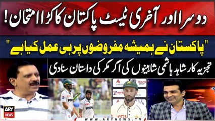 Pak vs Ban Second Test | Team Pakistan In Trouble ? | Shahid Hashmi Analysis