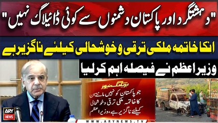 PM Shehbaz Passes Blunt Orders | Breaking News