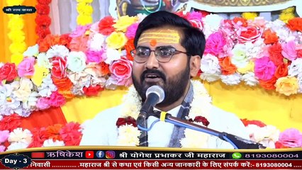 नारायण ने क्या वचन दिया _ __ Shri Yogesh PrabhakarJi Maharaj __ Katha2024