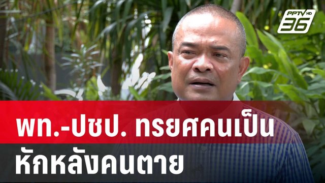 จตุพร ฟาด พท.-ปชป. ทรยศคนเป็น หักหลังคนตาย | ลึกไม่ลับ | 29 ส.ค. 67