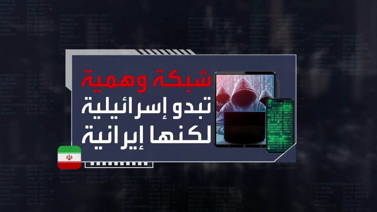"الحرس الثوري" ينصب فخا لاختبار ولاء الإيرانيين عبر شبكة تجسس وهمية