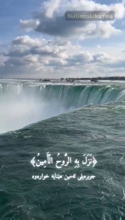 وانه لتنزيل رب العالمين #قران كريم قورئانی پیرۆز#