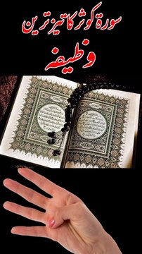 Wazifa Tul Quran Islamic video