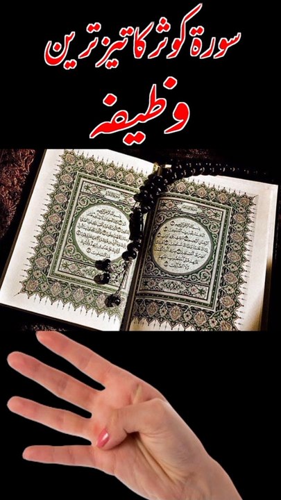 Wazifa Tul Quran Islamic video