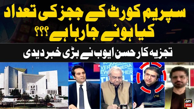 Bill seeking increase in number of SC Judges | Hassan Ayub Break Big News