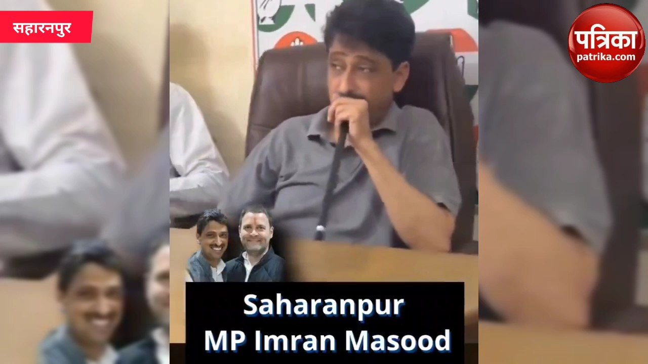 सांसद इमरान मसूद का वीडियो वायरल