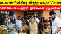 Thangalaan Success Meet | Vikram Hosts Party to the Crew | Filmibeat Tamil