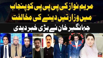 Télécharger la video: Power-sharing deal Between PPP & PMLN - Maryam Nawaz opposes PPP Ministries in Punjab | Big News