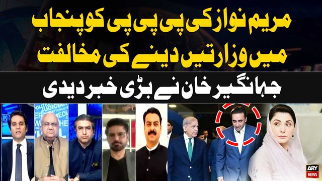 Power-sharing deal Between PPP & PMLN - Maryam Nawaz opposes PPP Ministries in Punjab | Big News