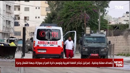 بأهداف معلنة وخفية.. إسرائيل تجتاح الضفة الغربية وتوسع دائرة الصراع بموازاة جبهة الشمال وغزة