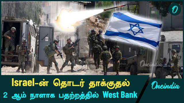 Israel Military Occupied West Bank for Second Day | West Bank | Israel - Iran | Palestine | Oneindia
