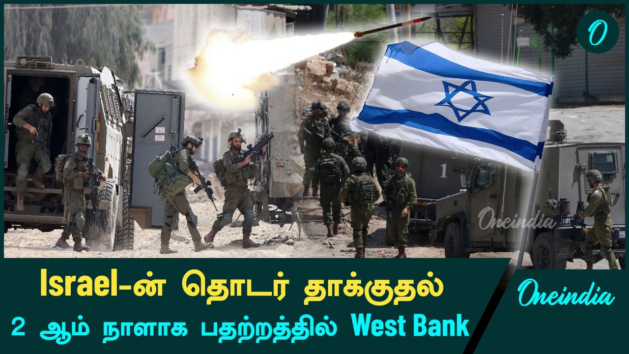 Israel Military Occupied West Bank for Second Day | West Bank | Israel - Iran | Palestine | Oneindia