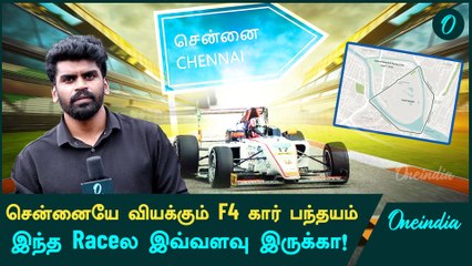Formula 4 | தயாராகும் Chennai Street Circuit | Oneindia Tamil