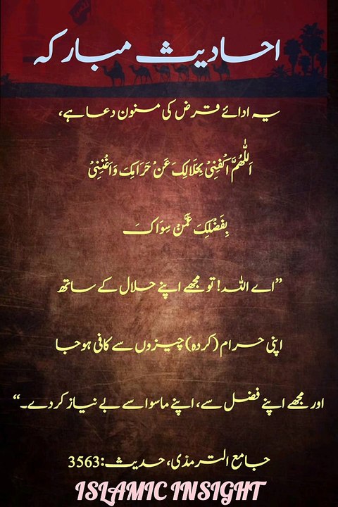 قرض سے نجات کی دعا
