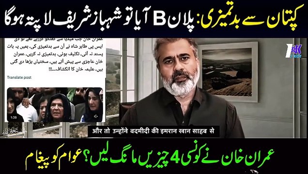 Imran Khan Plan B | Imran Khan Message | Nawaz Sharif Go To London | oxford university chancellor