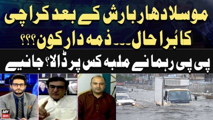 Bad situation in Karachi after rain, roads are damaged - Who is Responsible?