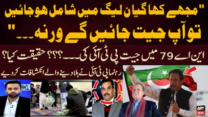 Election 2024: NA-79- Gujranwala 3 Mein Jeet PTI Ki Hoi? - PTI Leader's Shocking Revelations