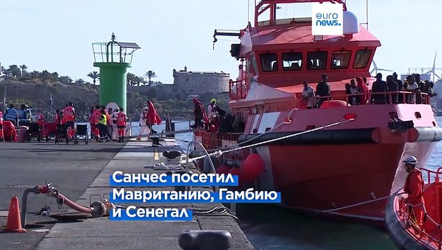 Премьер-министр Испании Педро Санчес завершил турне по Мавритании, Гамбии и Сенегалу