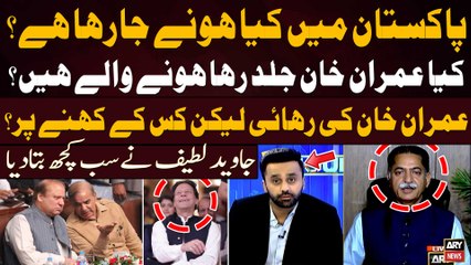 Imran Khan Ki Rihai Lekin Kis Kay Kehnay Par??? - Javed Latif Breaks Biggest News