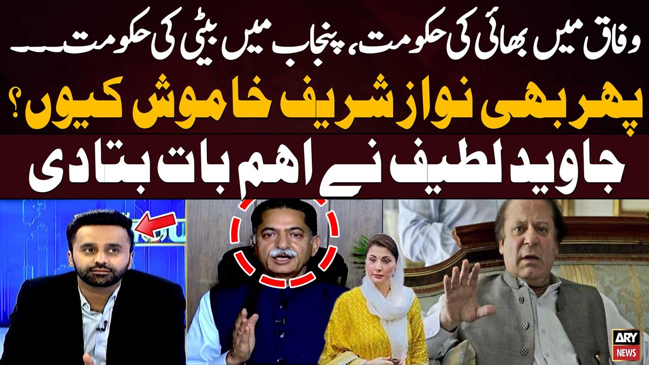 Nawaz Sharif Ki Khamoshi Ki Pichay Asal Raaz Kya? - Javed Latif Told Everything