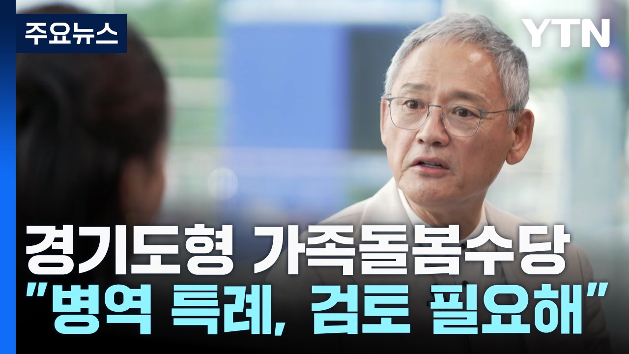 유인촌 "올림픽 병역 특례? BTS 업적, 금메달 여러 개와 같아" / YTN