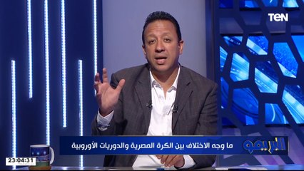 صدمات ومفاجآت.. إسلام صادق يكشف مقارنة صعبة بين الدوري المصري والدوريات الأوروبية