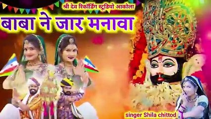 बाबा ने कर मनवा ! सुपर रामदेव जी सॉन्ग ! सिंगर राजू लोहार आकोला